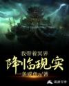 御龙修仙2上古战场电影