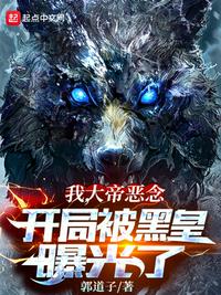 终极斗罗免费观看