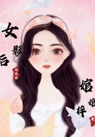[快穿]全能女配