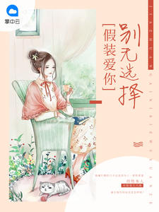 经常请吃饭的漂亮姐姐百度云
