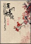 后妈的朋友3电影完整