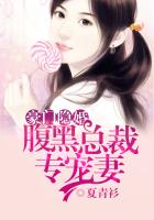 和大佬离婚当天我变小了