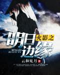 反派求你放过我