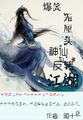 在深圳合租的日子完整