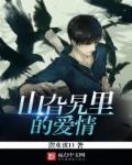 野结衣波多十四全集
