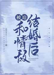 公车挺进她的花蜜