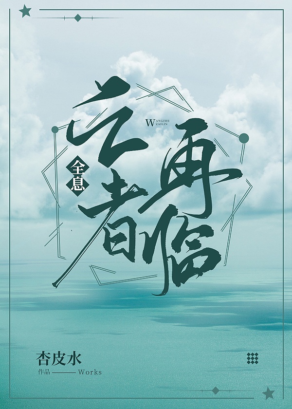 催眠明星赵丽颖成奴