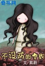 步步惊心绿芜