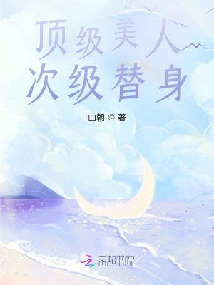 变装雅琪