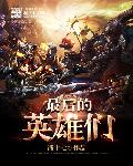 别让他上场[电竞]