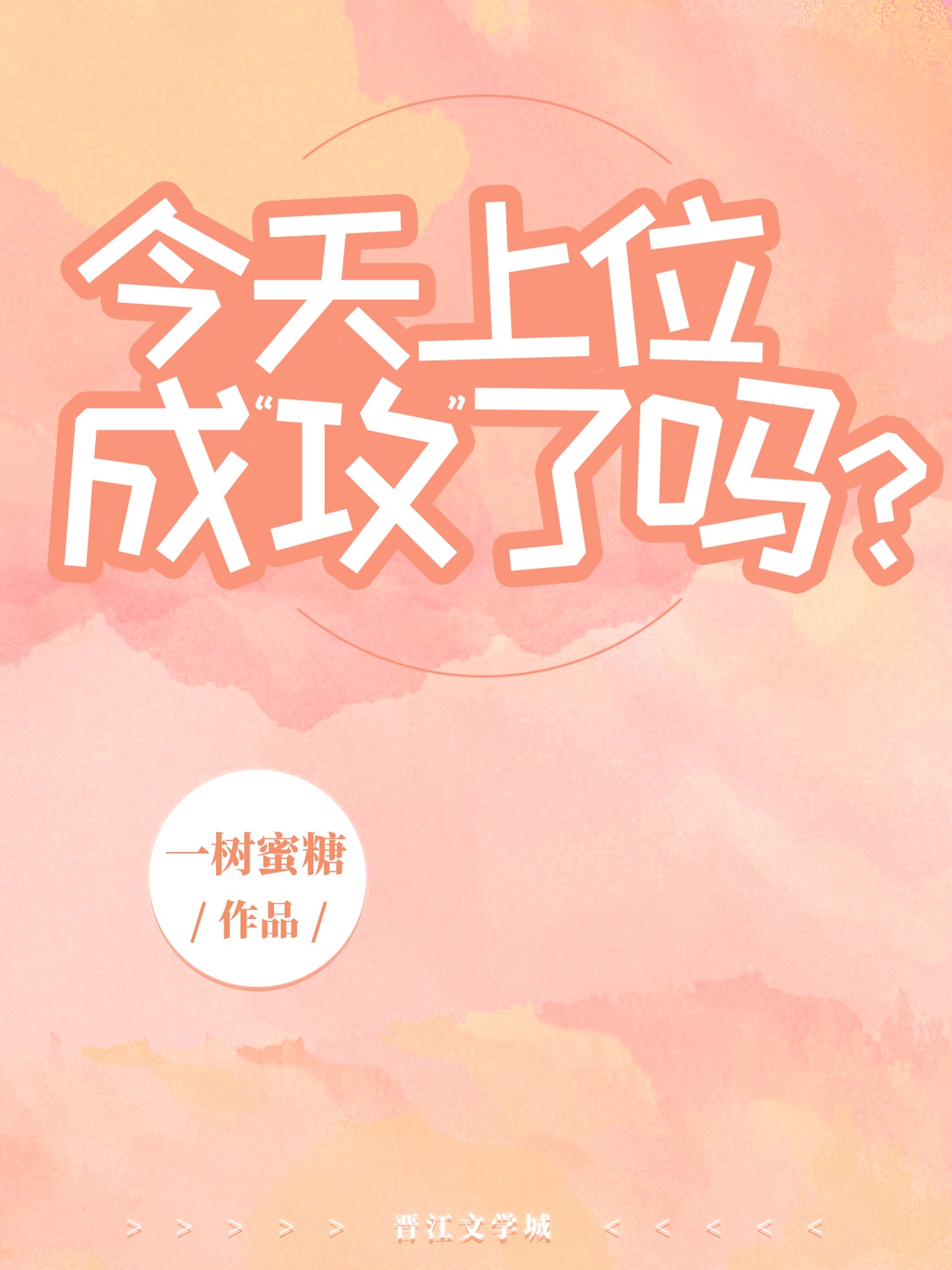 你穿成这样不就是给我c的吗