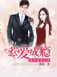 亲爱的女魔