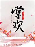 公猪为什么知道上女人