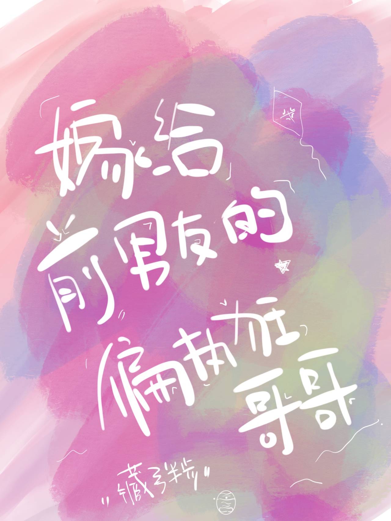 叶公好色