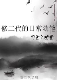 天雷一部之春花秋月免费观看