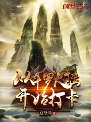 365天今时之于欲1