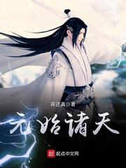 媚者无疆原著