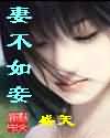 迪哥闯世界