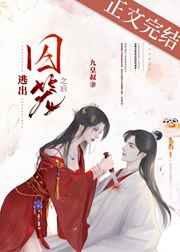妲己的重修之旅