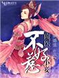 家教小故事态全图