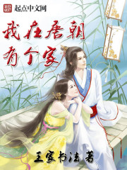 撩她上瘾黑暗森林