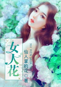 月火焚心全文免费阅读