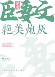 我与风流岳毋