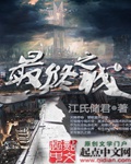 别墅开幼苞方叔莲丫头