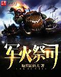 可知子与野兽