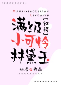 狐狸的夏天免费
