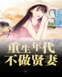 偷妻之寂寞难耐02集