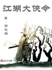 拜见宫主大人第三季