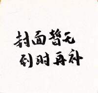 带球跑后我生下了史前恐龙