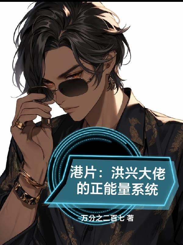 他不配