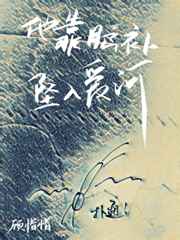 替嫁医女第三季