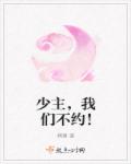 天才少女 电影