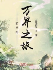 房东太太的诱惑