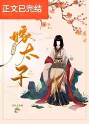 艳鉧动漫1～6完整版观看