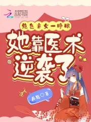 蛇蝎美人