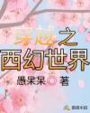 野猪王