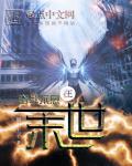 秦雨罗明老旺完整版