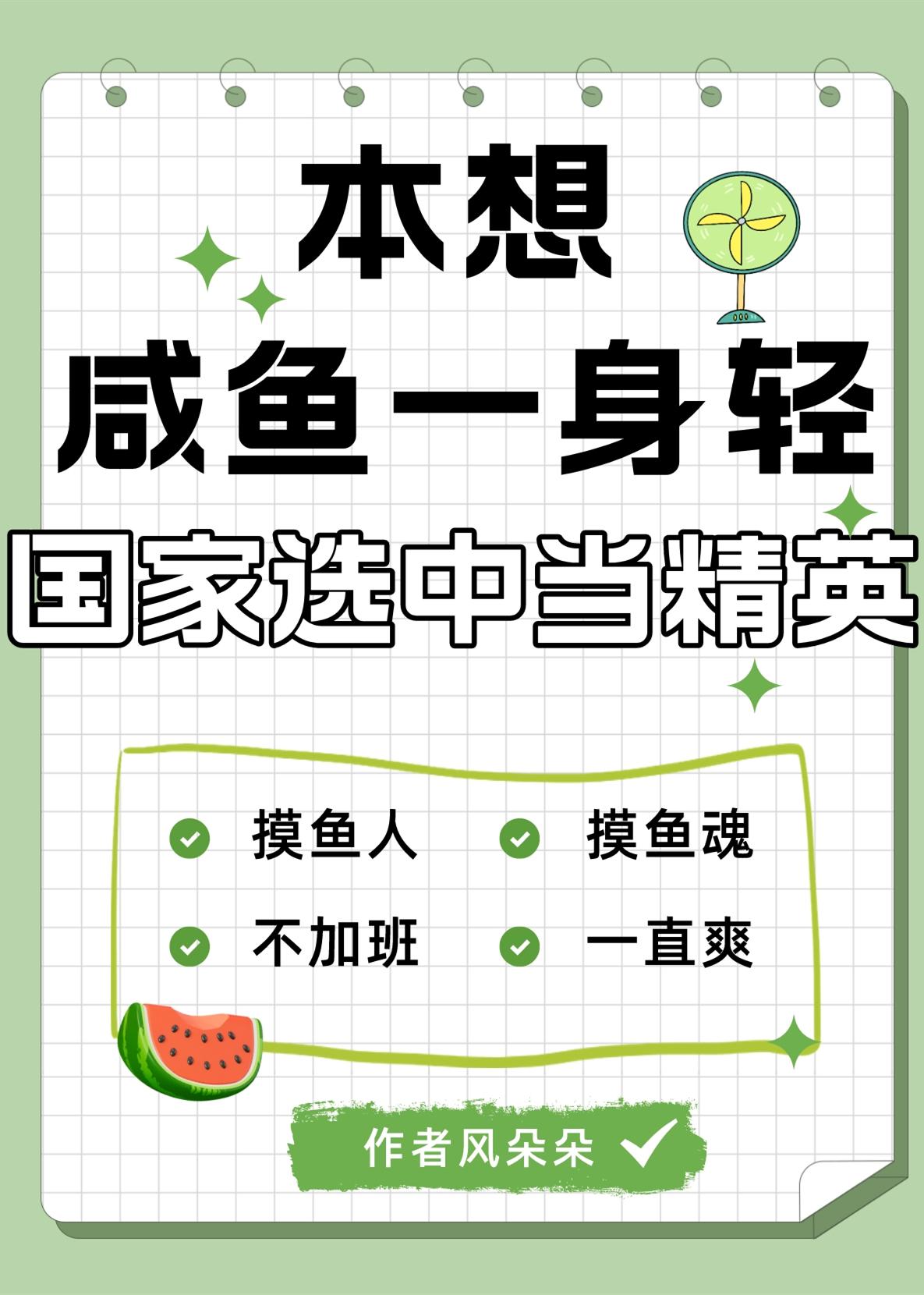 半劫小仙