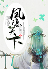 痛爱完整版在线播放
