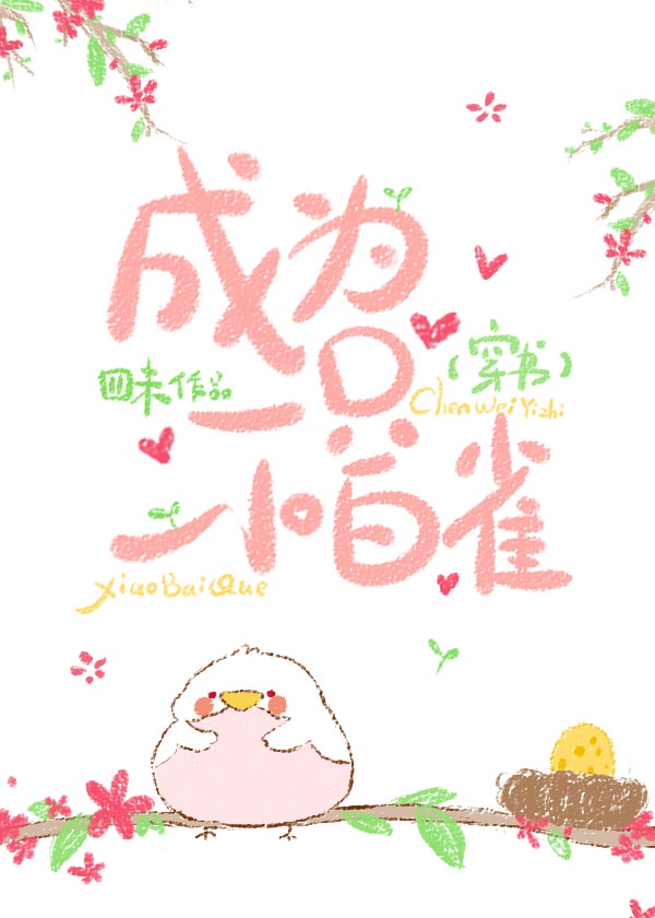 病态喜欢