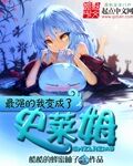 邪恶岛无翼鸟