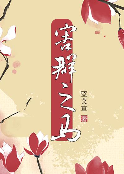 吴京战狼3免费观看