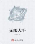 岳腿缝之间