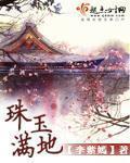 堕落的校花慕容仙儿