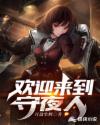 热诚传说