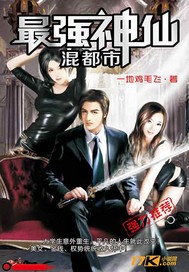 村医猎艳